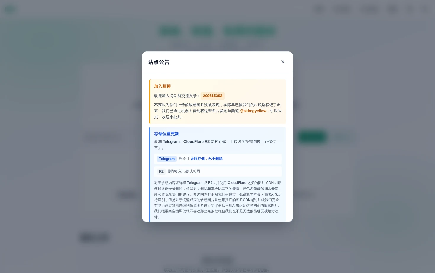 SCDN图床 页面快照